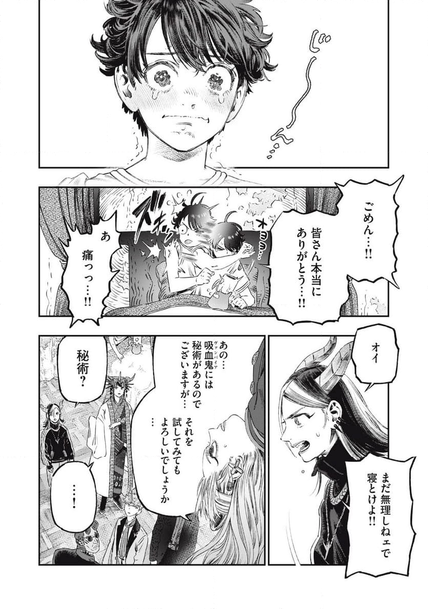 高度に発達した医学は魔法と区別がつかない - 第28.1話 - Page 12