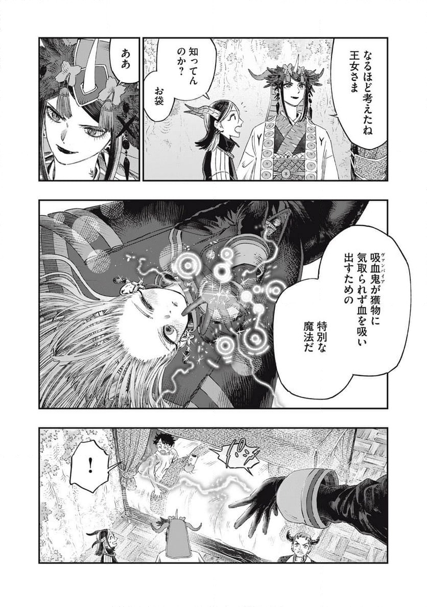 高度に発達した医学は魔法と区別がつかない 第28.1話 - Page 13