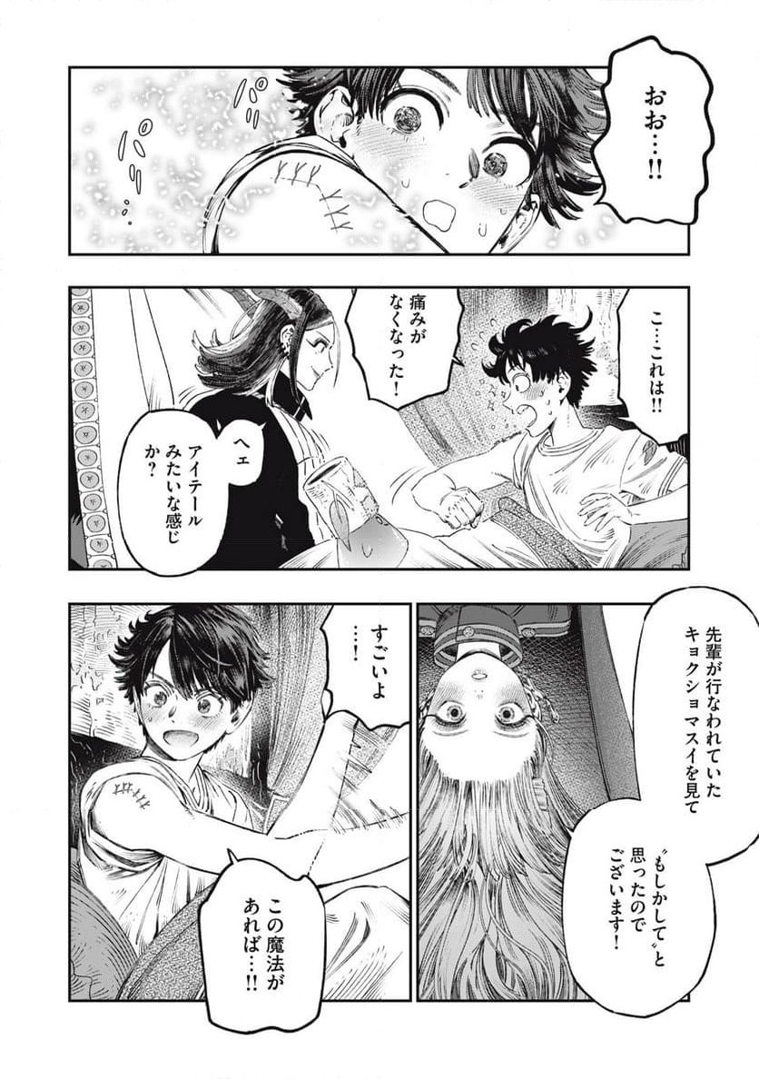 高度に発達した医学は魔法と区別がつかない - 第28.1話 - Page 14