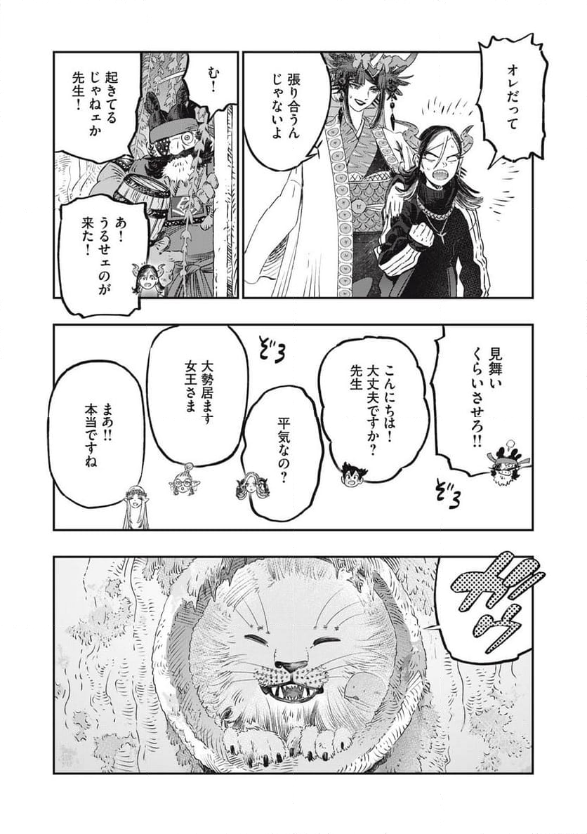 高度に発達した医学は魔法と区別がつかない - 第28.1話 - Page 17