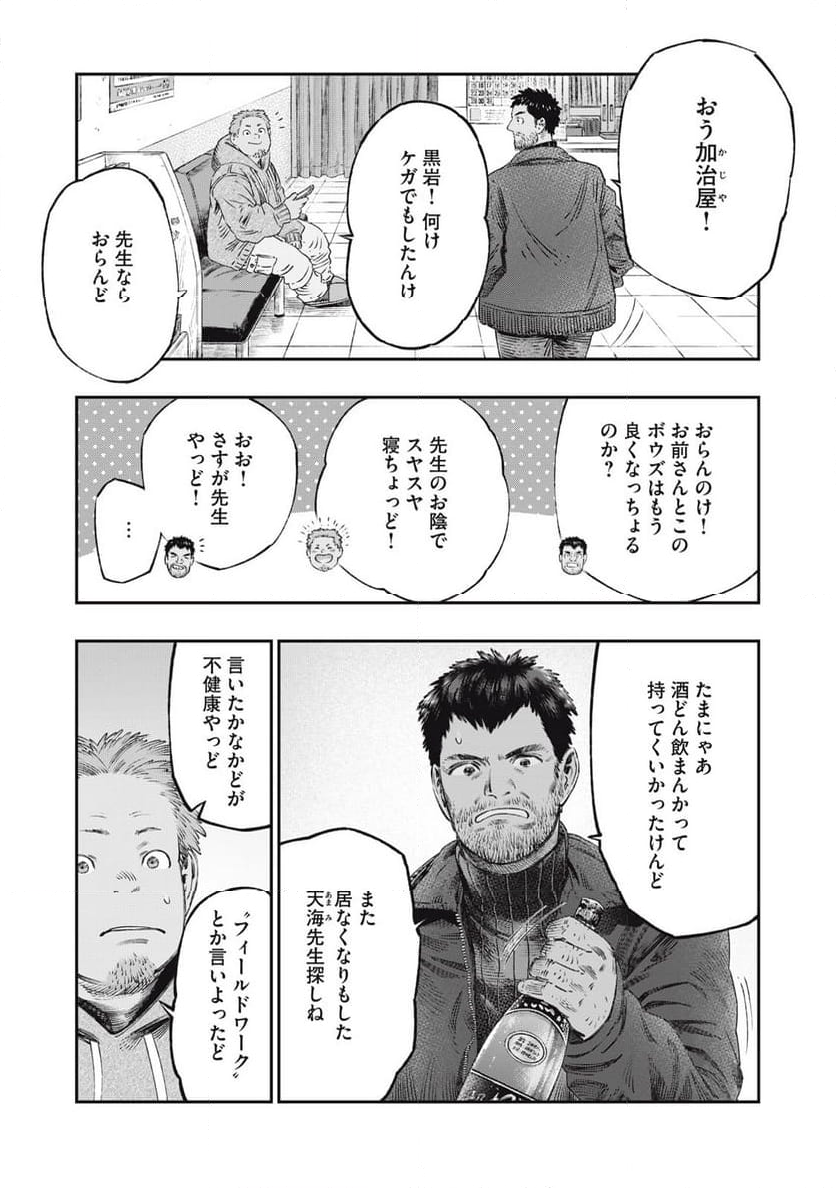 高度に発達した医学は魔法と区別がつかない 第28.1話 - Page 22