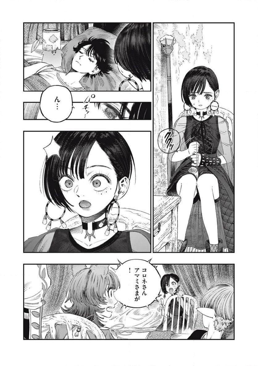 高度に発達した医学は魔法と区別がつかない - 第28.1話 - Page 5