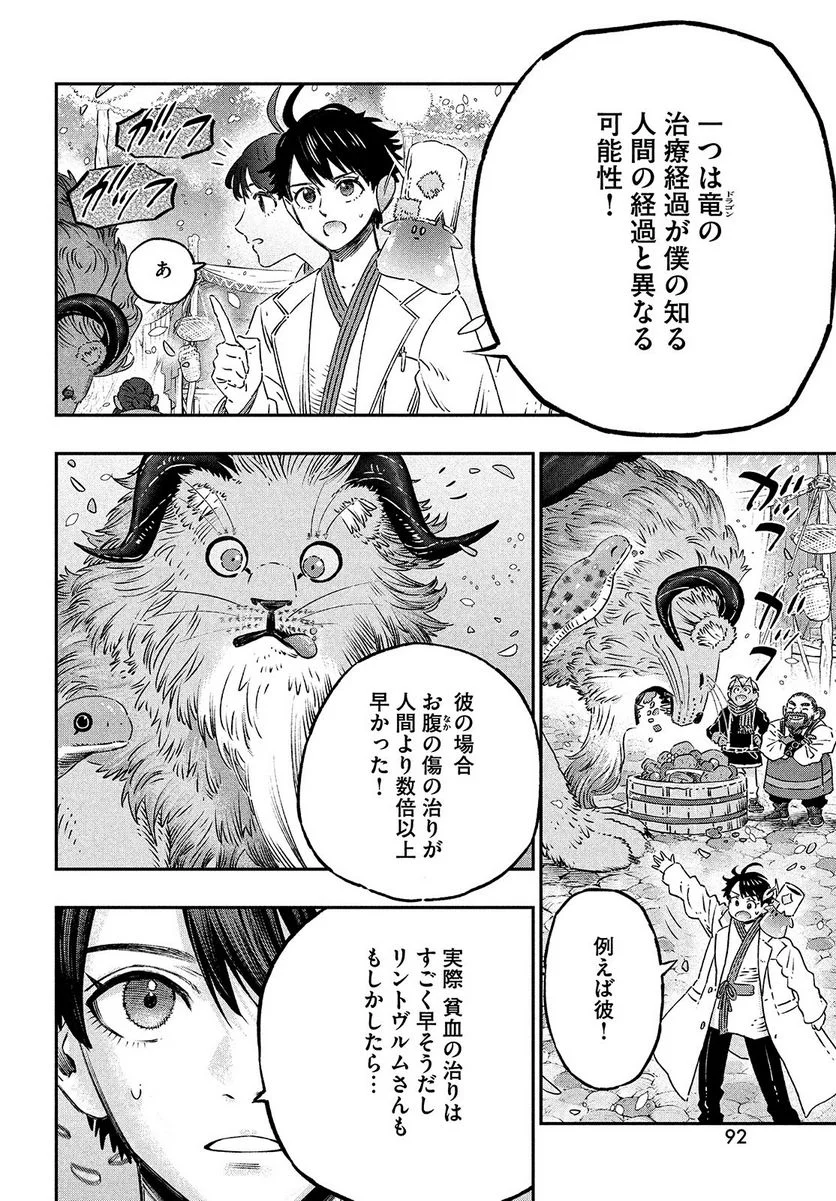 高度に発達した医学は魔法と区別がつかない - 第10話 - Page 16