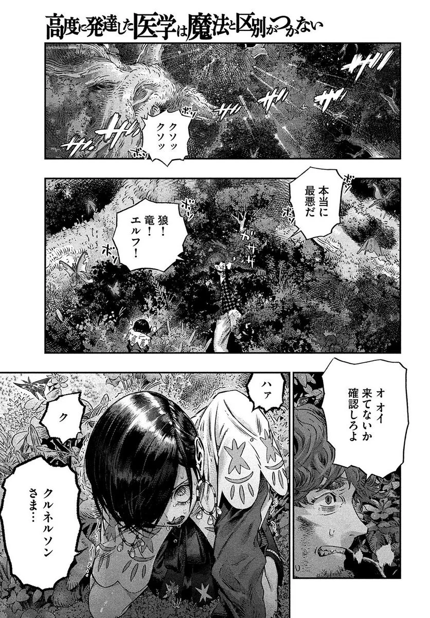 高度に発達した医学は魔法と区別がつかない - 第10話 - Page 28