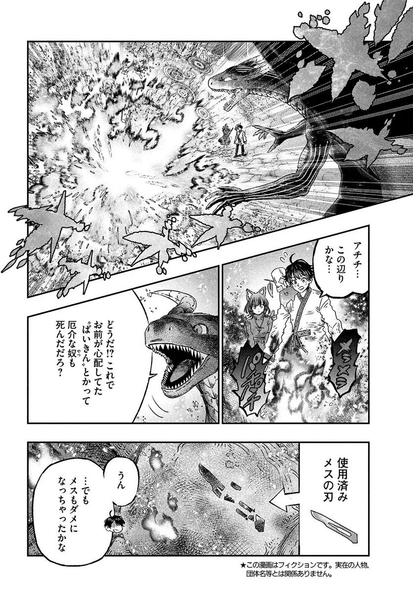 高度に発達した医学は魔法と区別がつかない - 第10話 - Page 4