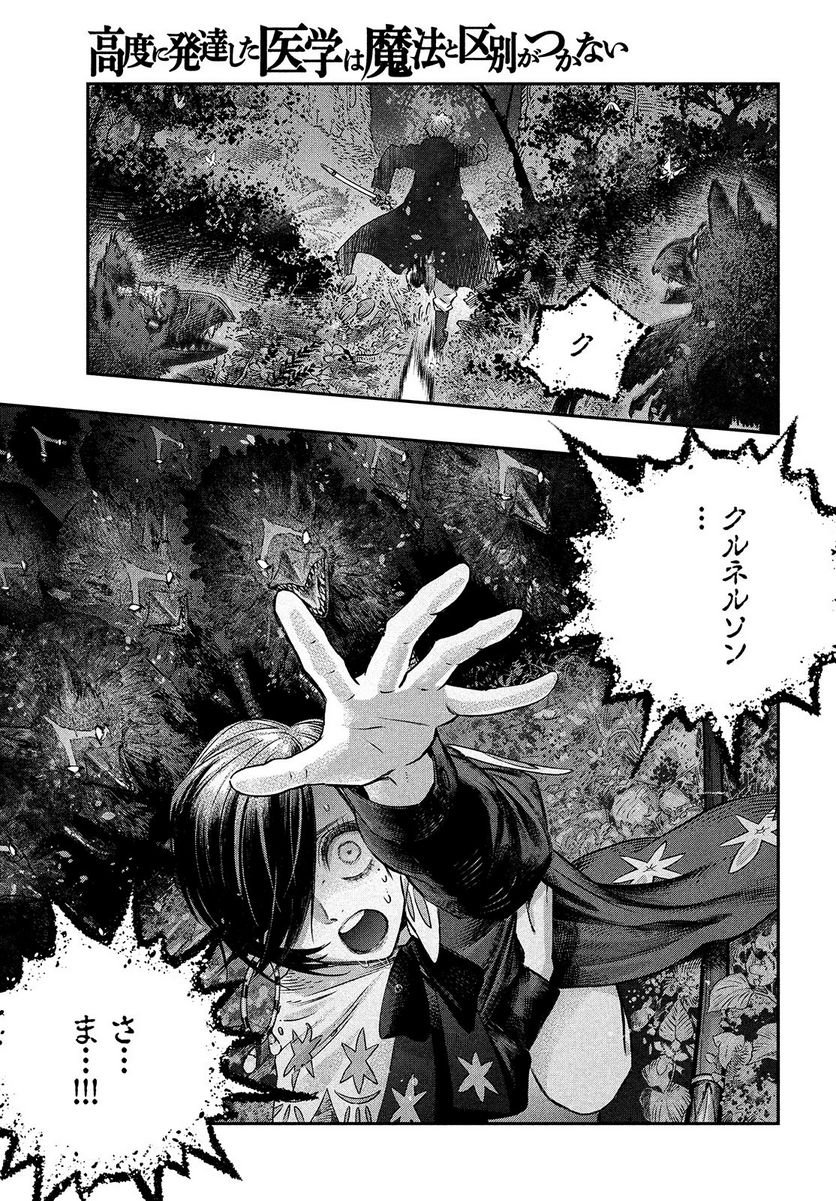 高度に発達した医学は魔法と区別がつかない - 第10話 - Page 34