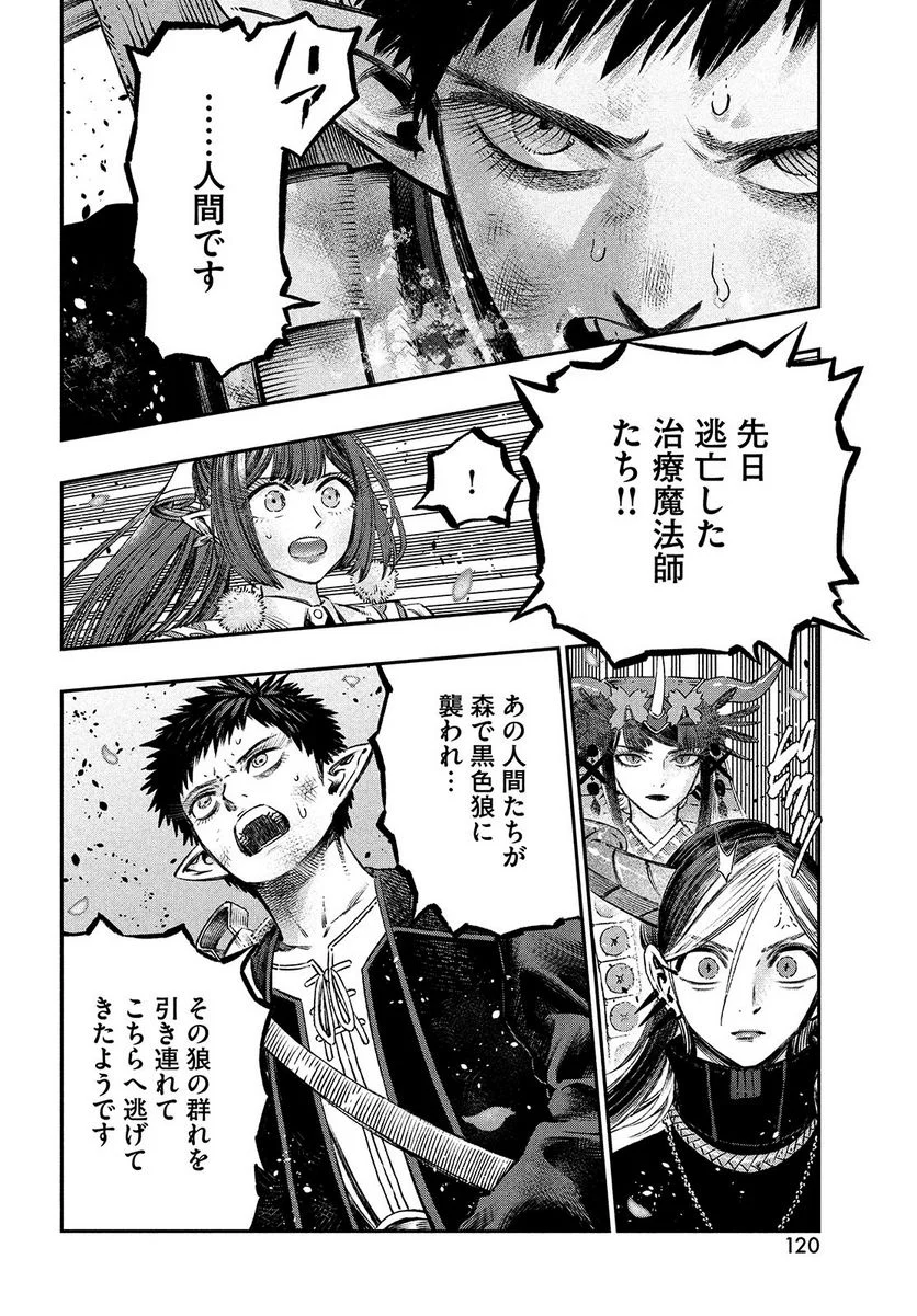 高度に発達した医学は魔法と区別がつかない - 第10話 - Page 43