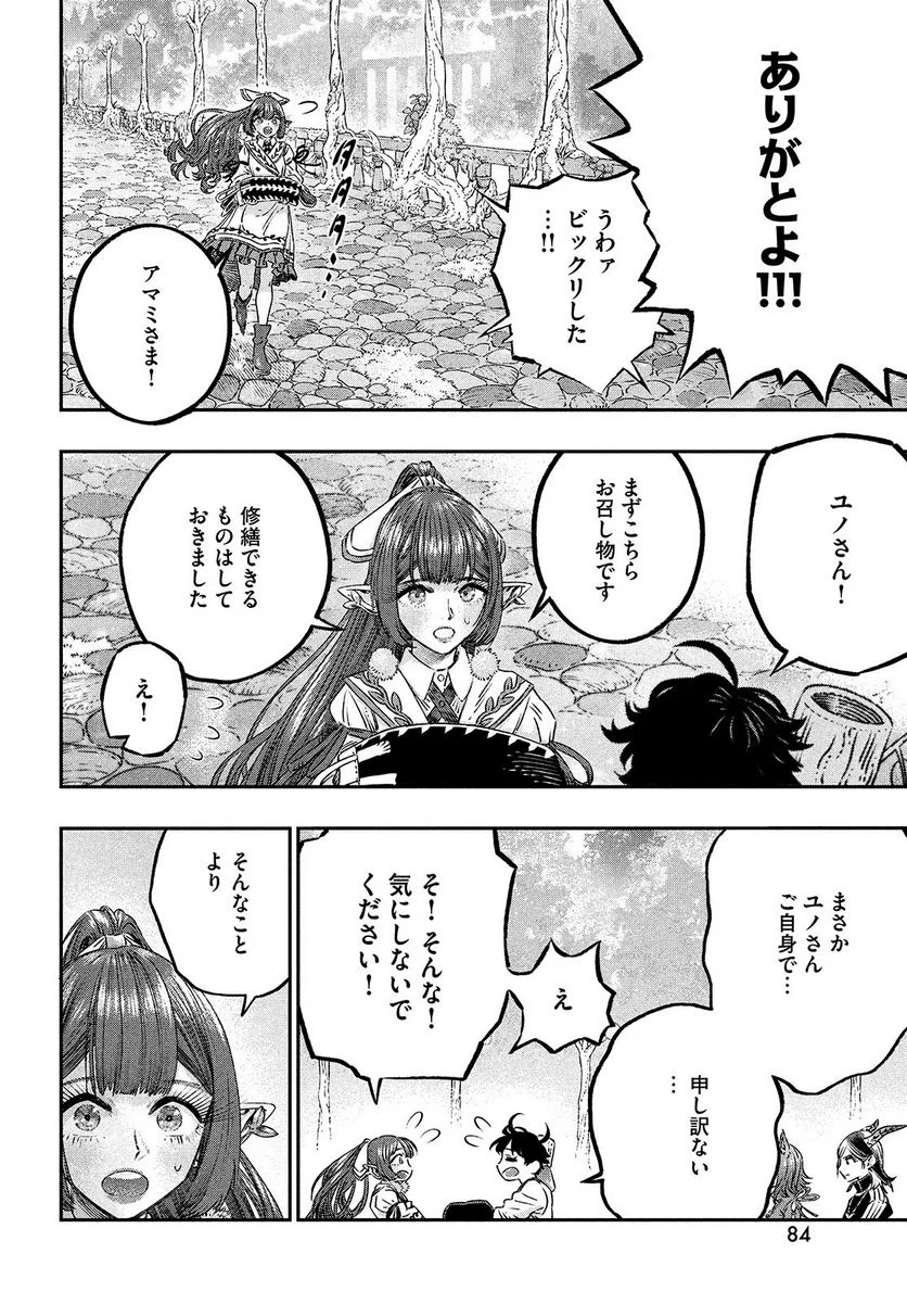 高度に発達した医学は魔法と区別がつかない - 第10話 - Page 8