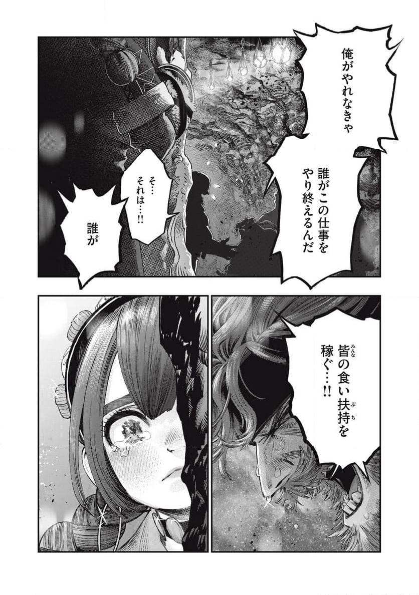 高度に発達した医学は魔法と区別がつかない - 第30.1話 - Page 2