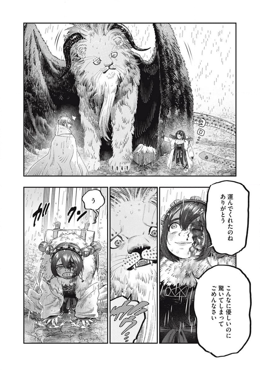 高度に発達した医学は魔法と区別がつかない 第30.1話 - Page 12