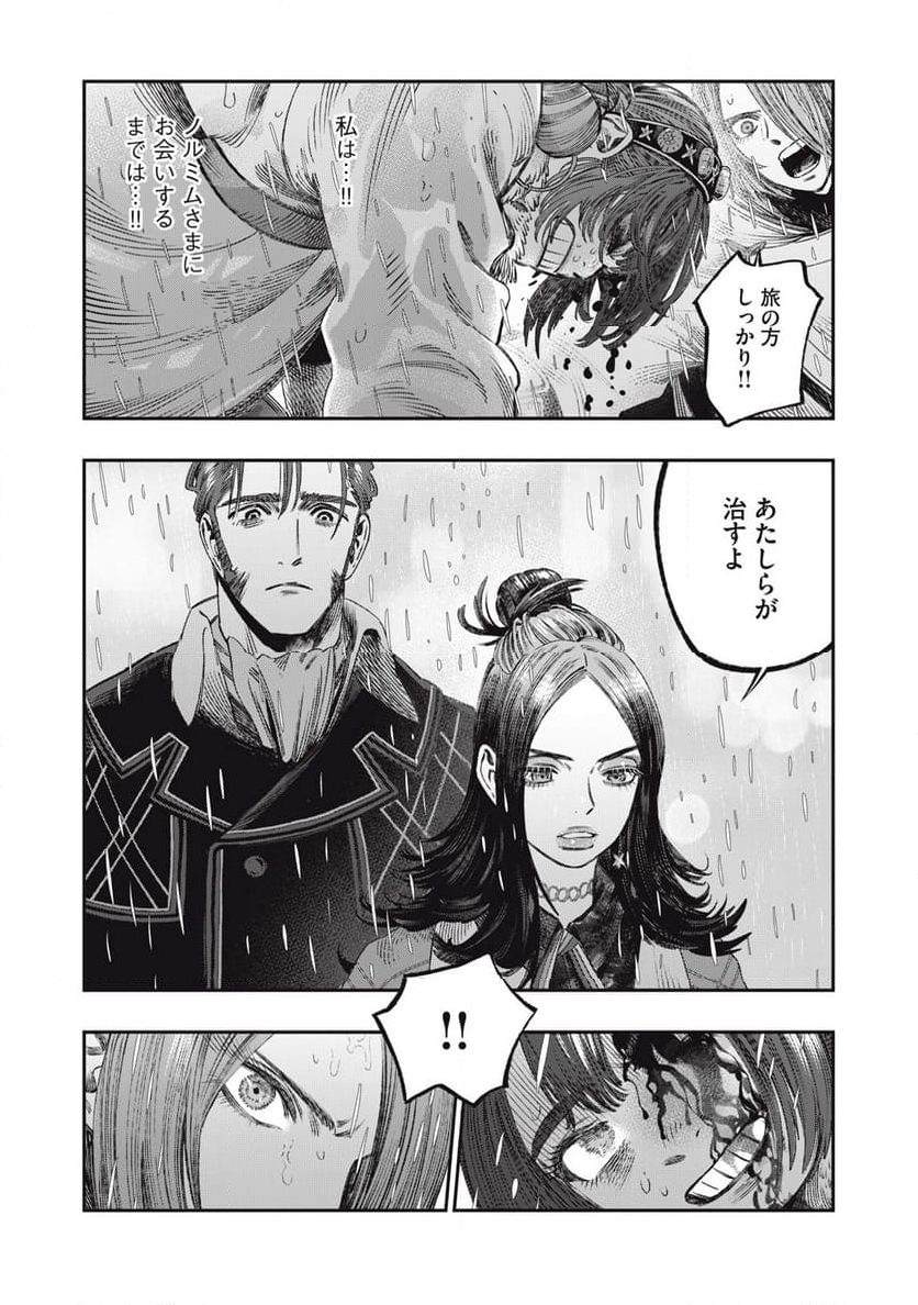 高度に発達した医学は魔法と区別がつかない 第30.1話 - Page 13