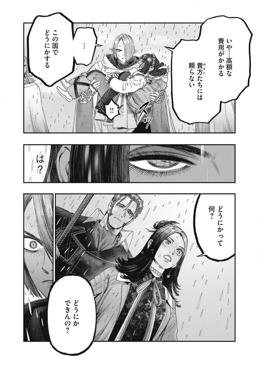 高度に発達した医学は魔法と区別がつかない 第30.1話 - Page 14