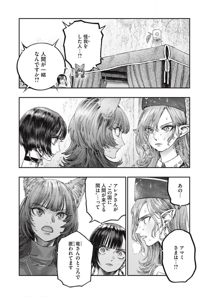 高度に発達した医学は魔法と区別がつかない - 第30.1話 - Page 15