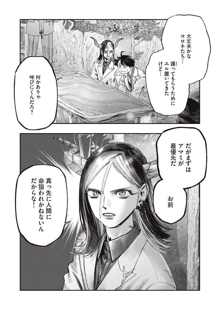 高度に発達した医学は魔法と区別がつかない 第30.1話 - Page 16