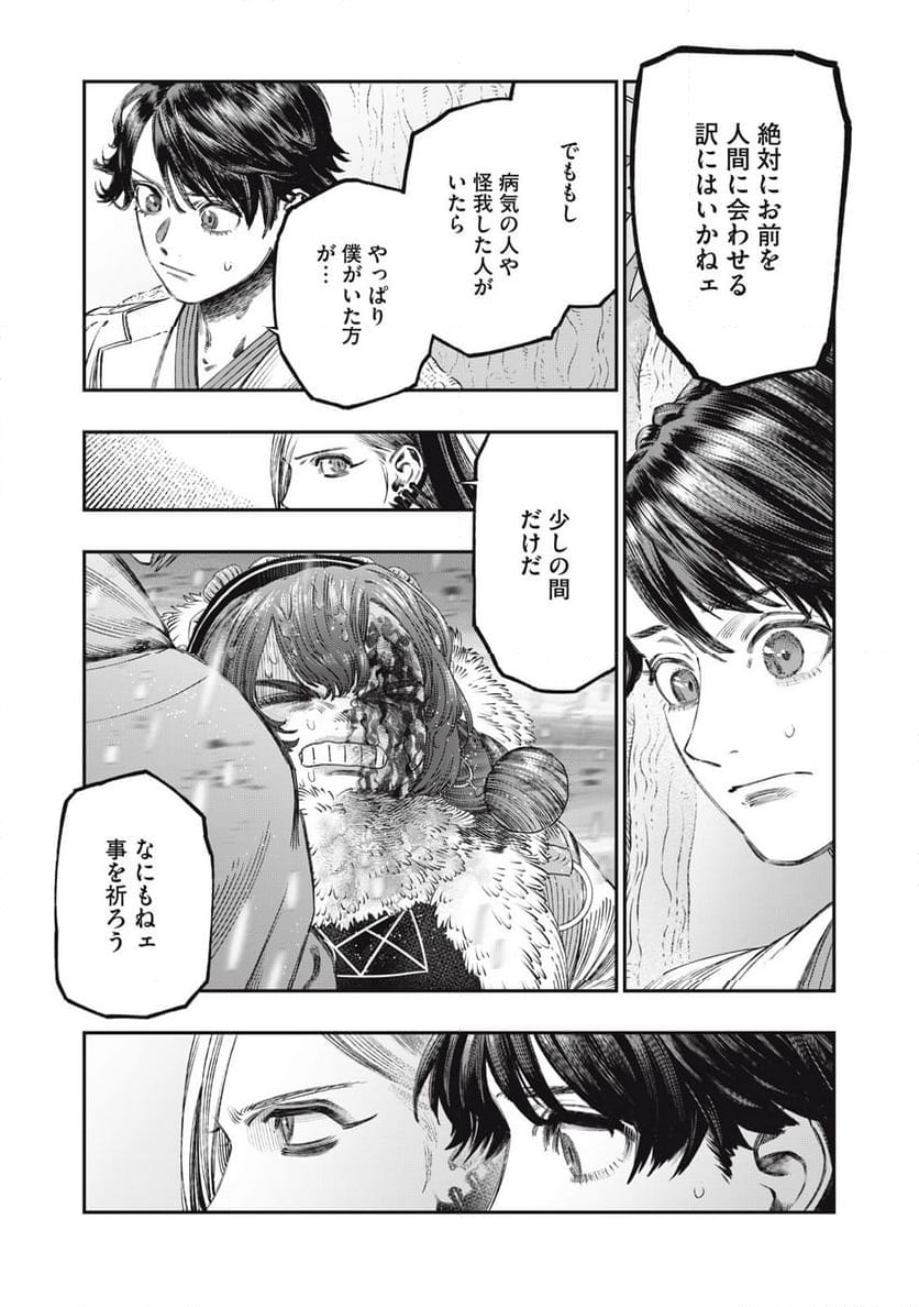 高度に発達した医学は魔法と区別がつかない - 第30.1話 - Page 17