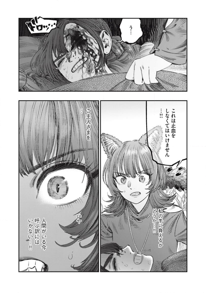 高度に発達した医学は魔法と区別がつかない 第30.1話 - Page 18