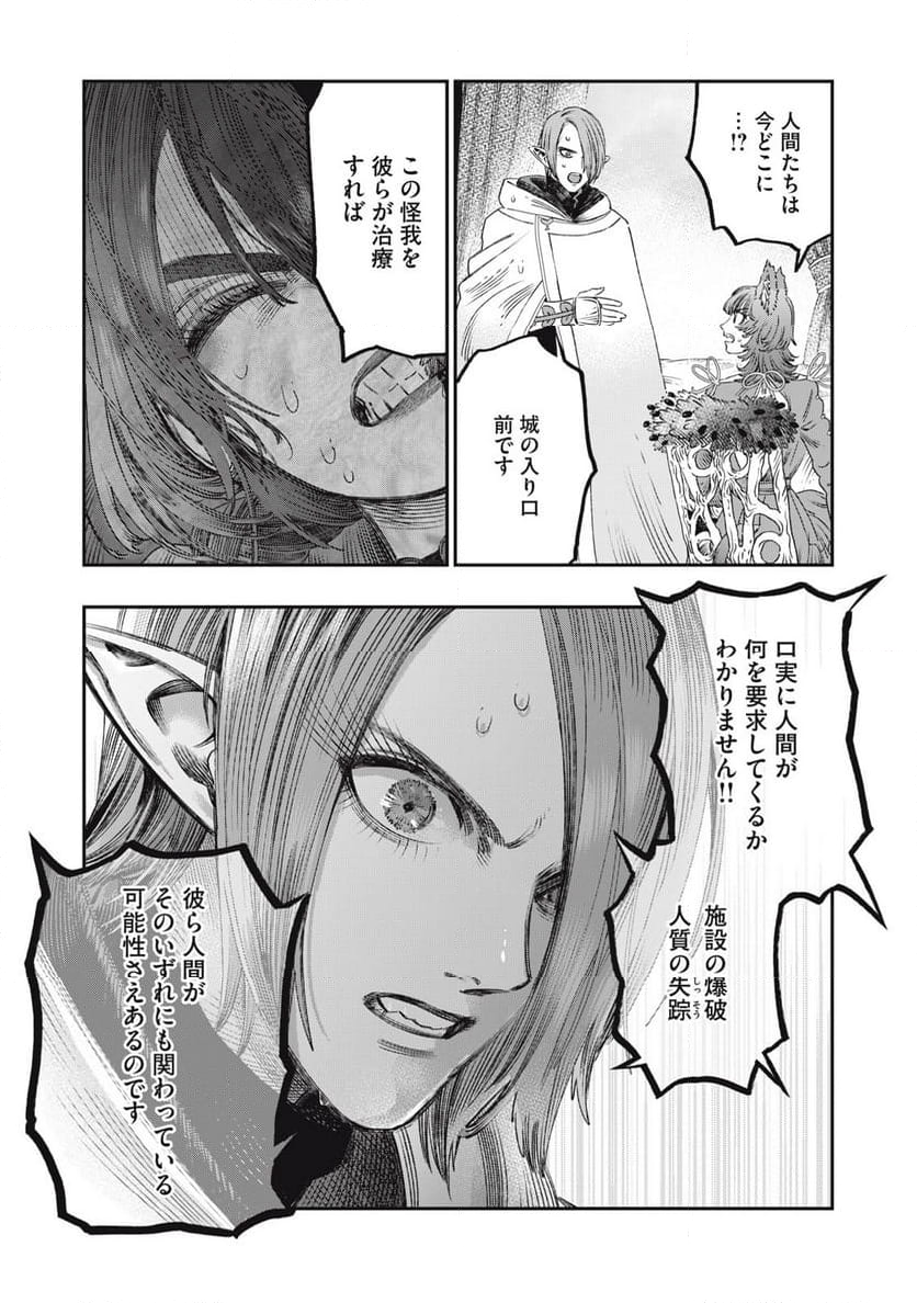 高度に発達した医学は魔法と区別がつかない 第30.1話 - Page 19