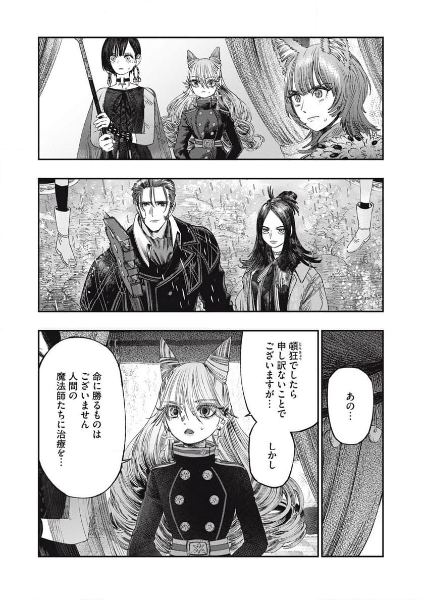 高度に発達した医学は魔法と区別がつかない - 第30.1話 - Page 20