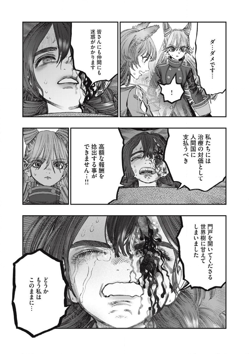 高度に発達した医学は魔法と区別がつかない 第30.1話 - Page 21