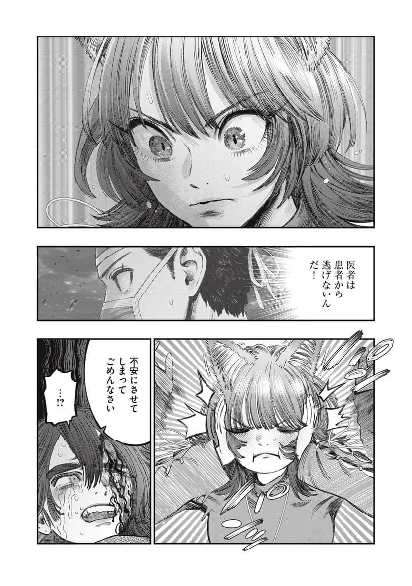 高度に発達した医学は魔法と区別がつかない - 第30.1話 - Page 22