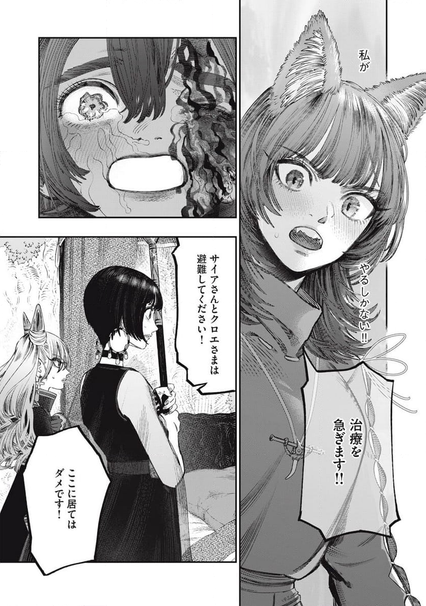 高度に発達した医学は魔法と区別がつかない 第30.1話 - Page 23