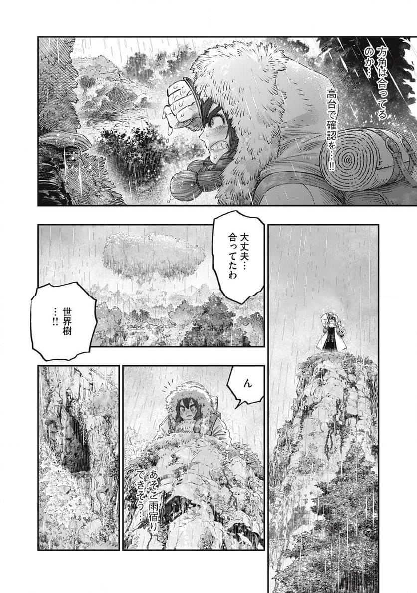 高度に発達した医学は魔法と区別がつかない 第30.1話 - Page 4