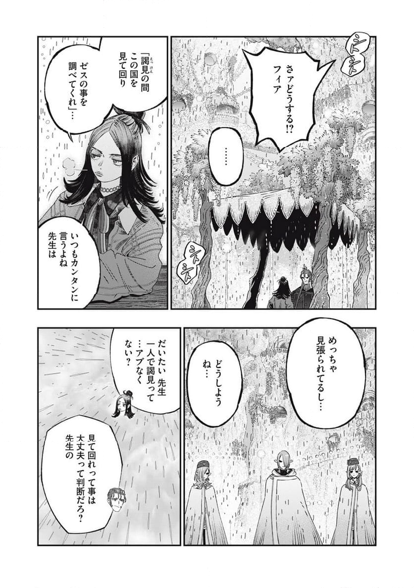 高度に発達した医学は魔法と区別がつかない - 第30.1話 - Page 10