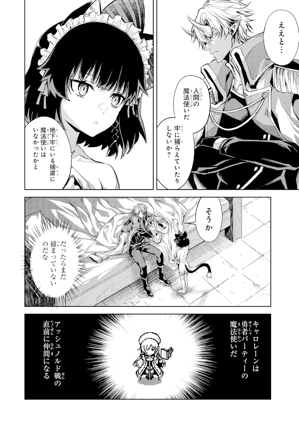 転生したら序盤で死ぬ中ボスだった ―ヒロイン眷属化で生き残る― 第3.5話 - Page 5