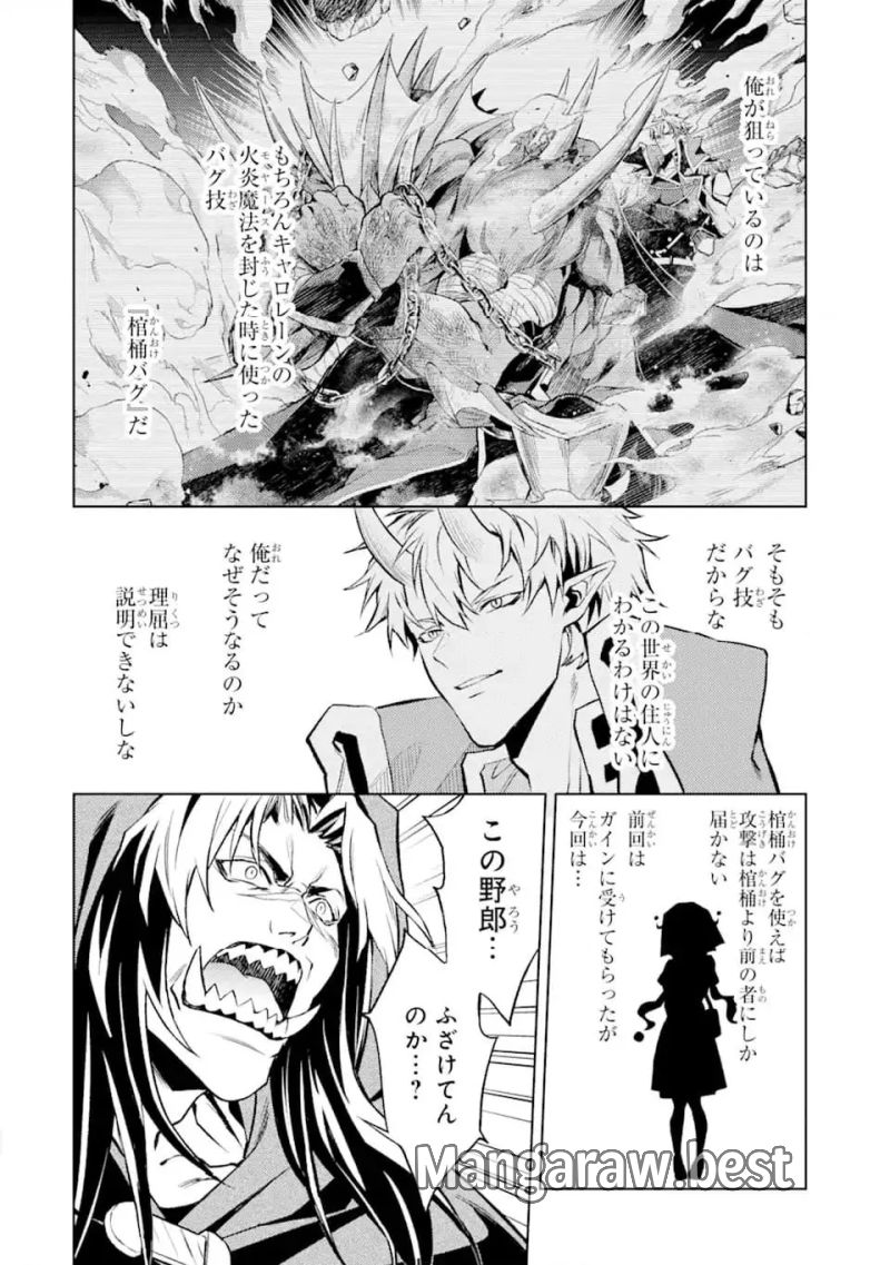 転生したら序盤で死ぬ中ボスだった ―ヒロイン眷属化で生き残る― 第17.2話 - Page 6