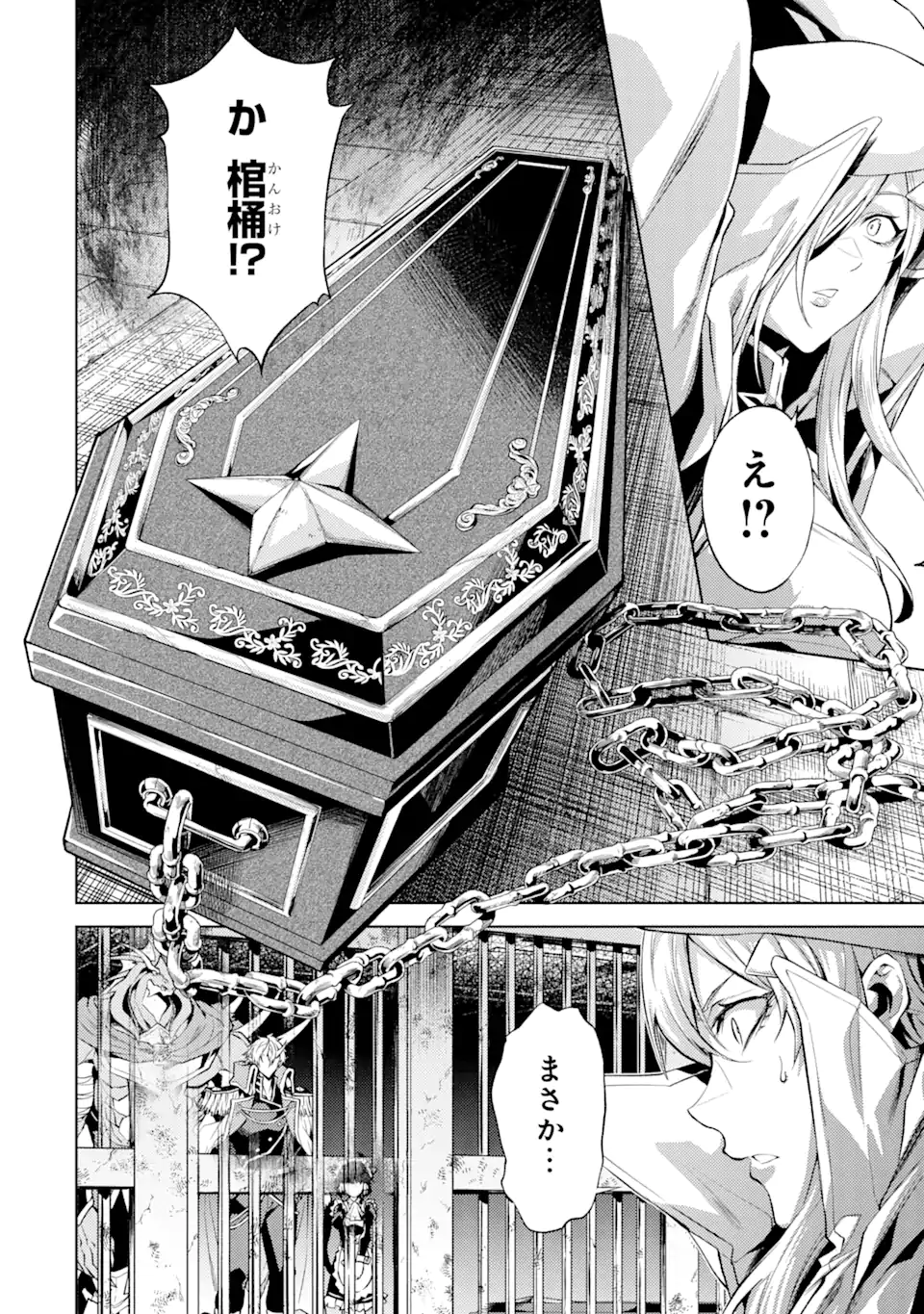 転生したら序盤で死ぬ中ボスだった ―ヒロイン眷属化で生き残る― 第5.1話 - Page 12