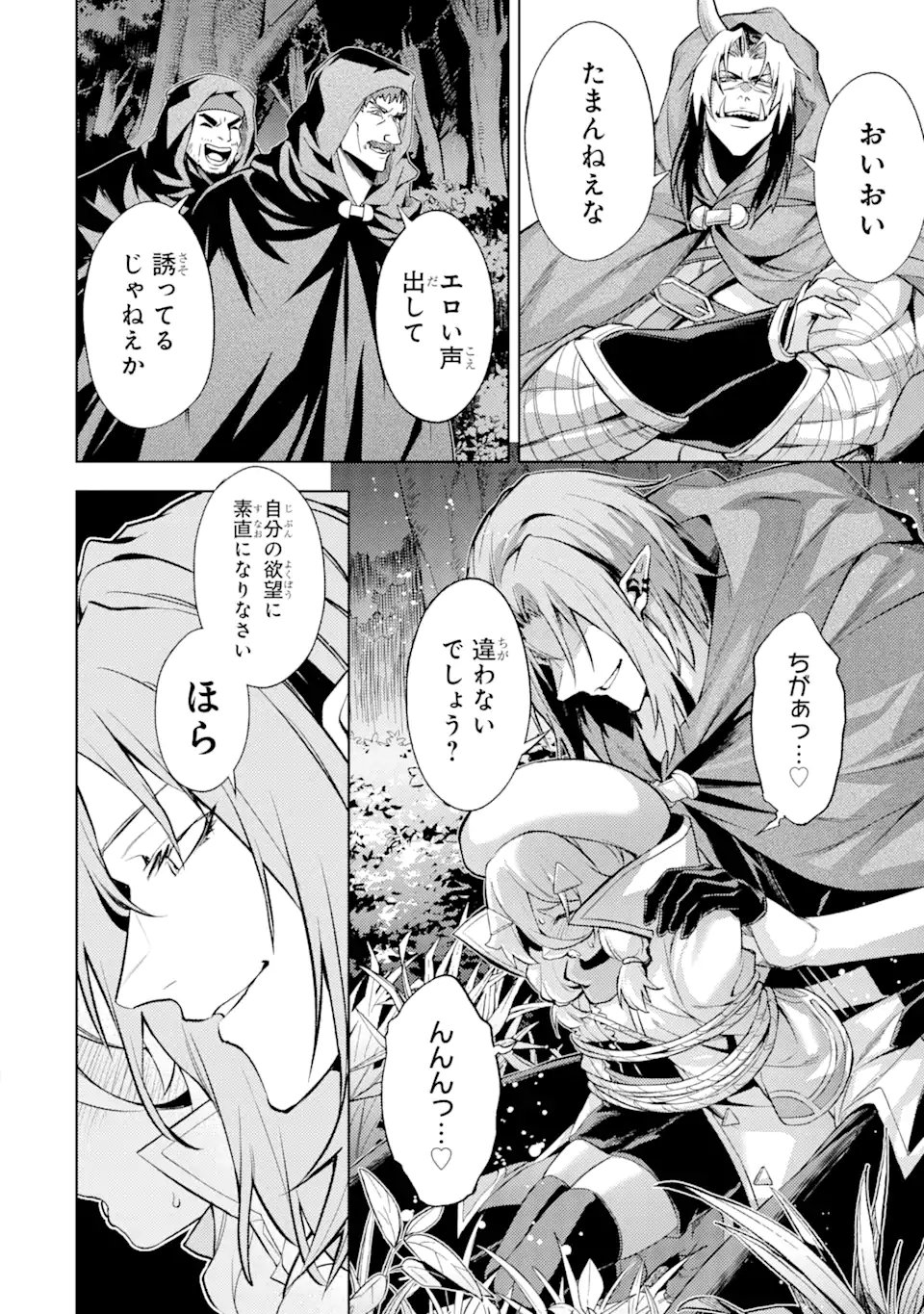 転生したら序盤で死ぬ中ボスだった ―ヒロイン眷属化で生き残る― 第16.4話 - Page 4