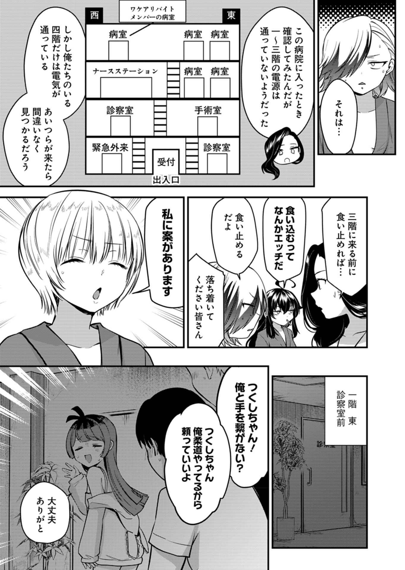 ナカ●シ姉妹のヘン●イ記録 第6話 - Page 9