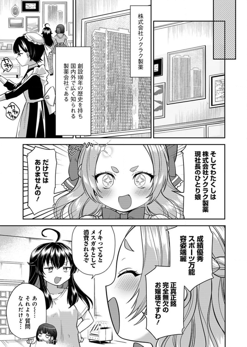 ナカ●シ姉妹のヘン●イ記録 - 第4話 - Page 3