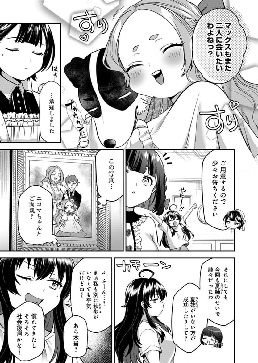 ナカ●シ姉妹のヘン●イ記録 - 第4話 - Page 23