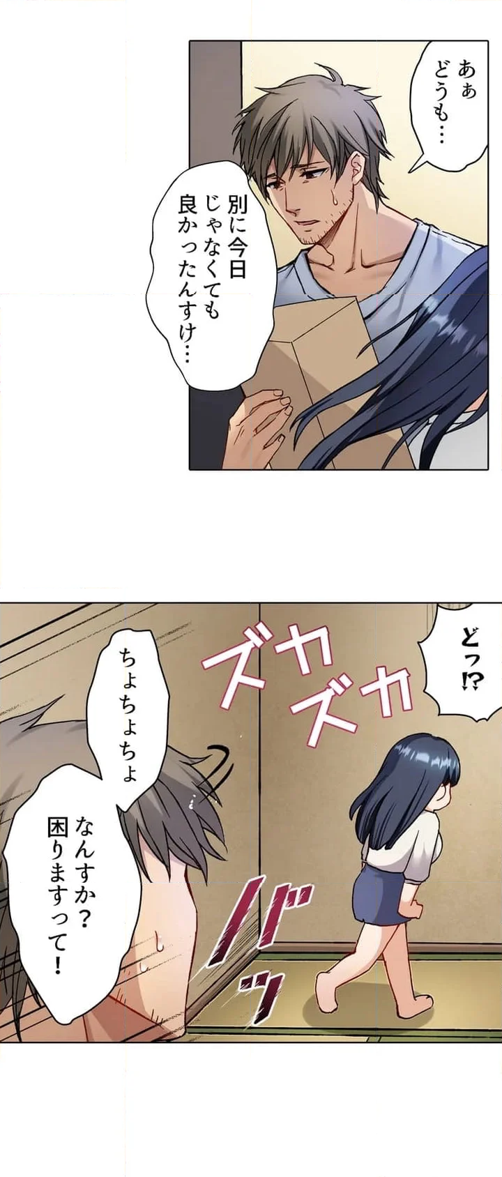 俺を欲情させた責任、取ってくれる？～オジさんのわからせSEX 第1話 - Page 4