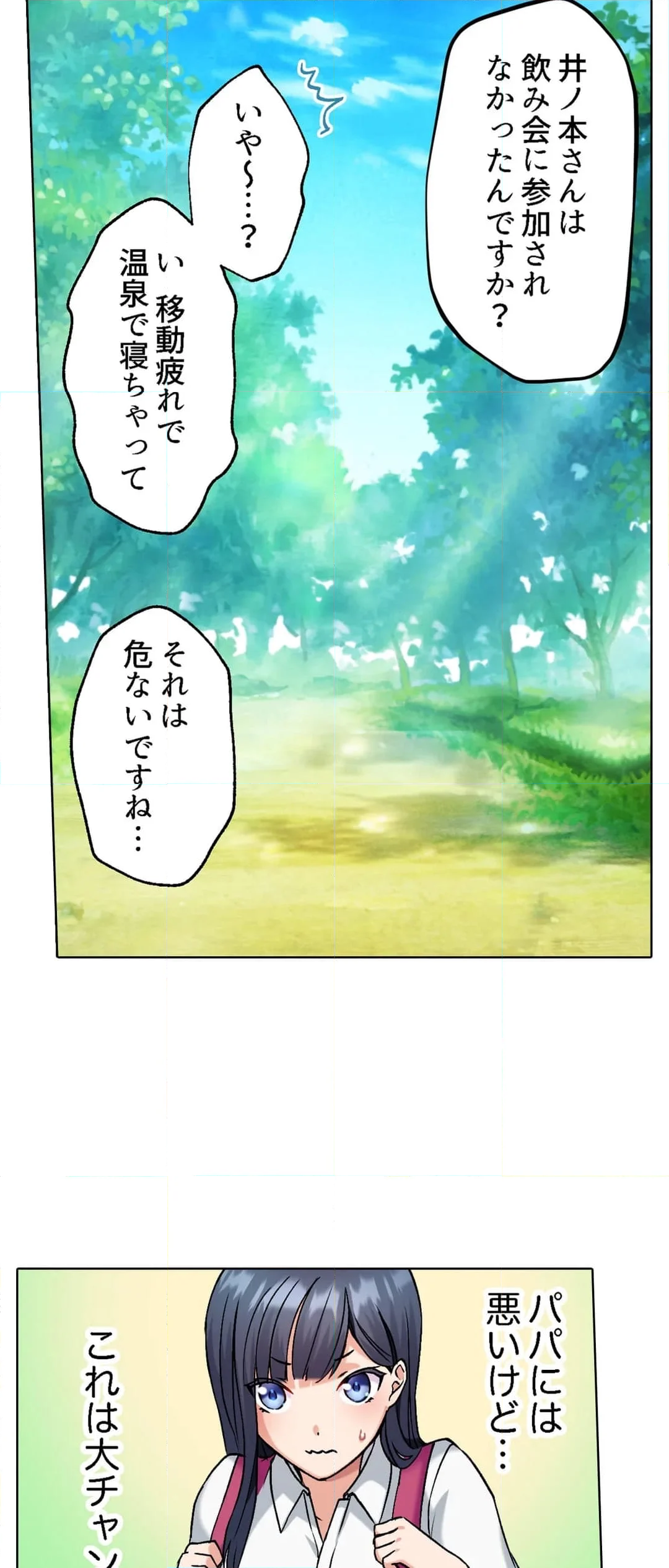 俺を欲情させた責任、取ってくれる？～オジさんのわからせSEX - 第27話 - Page 24