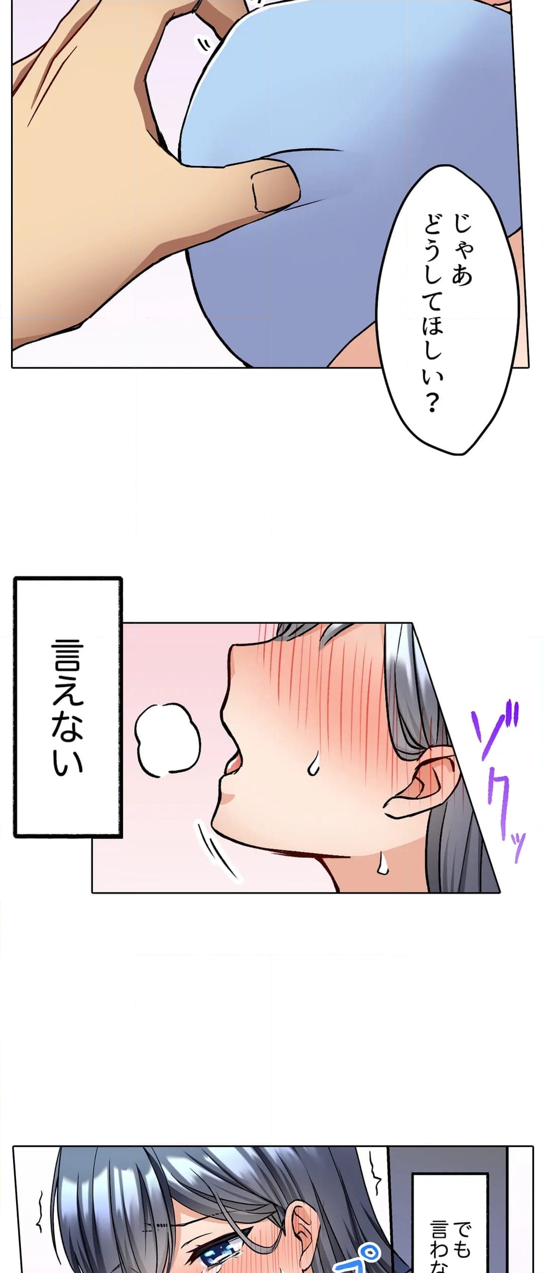 俺を欲情させた責任、取ってくれる？～オジさんのわからせSEX 第14話 - Page 13