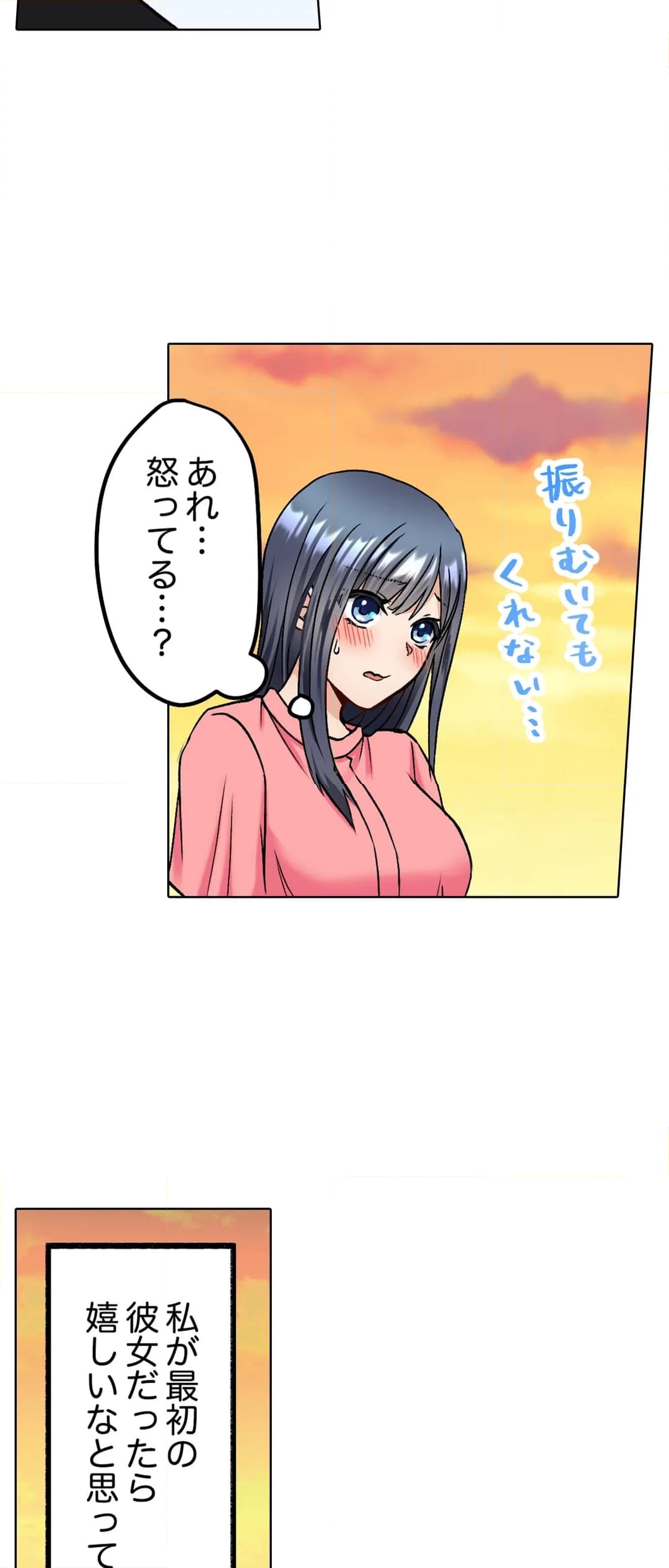 俺を欲情させた責任、取ってくれる？～オジさんのわからせSEX - 第14話 - Page 20