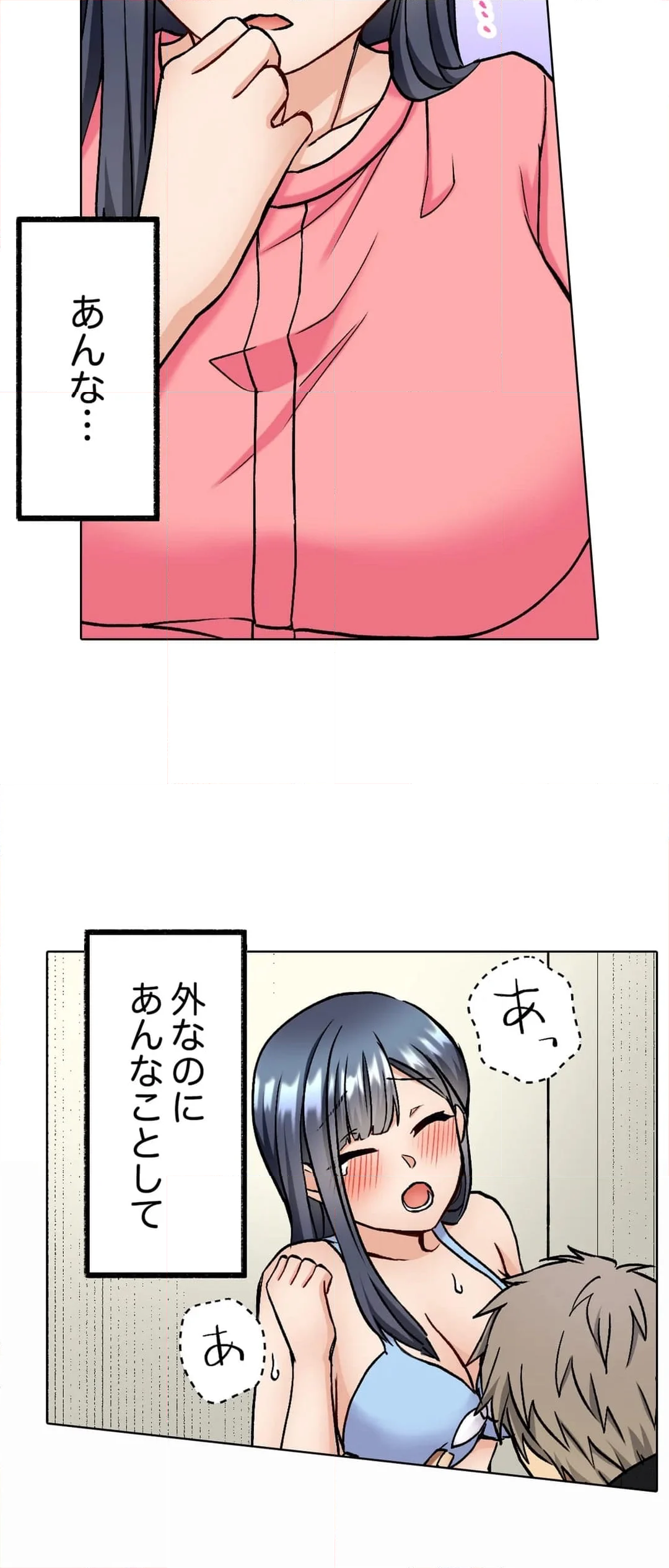 俺を欲情させた責任、取ってくれる？～オジさんのわからせSEX 第14話 - Page 23