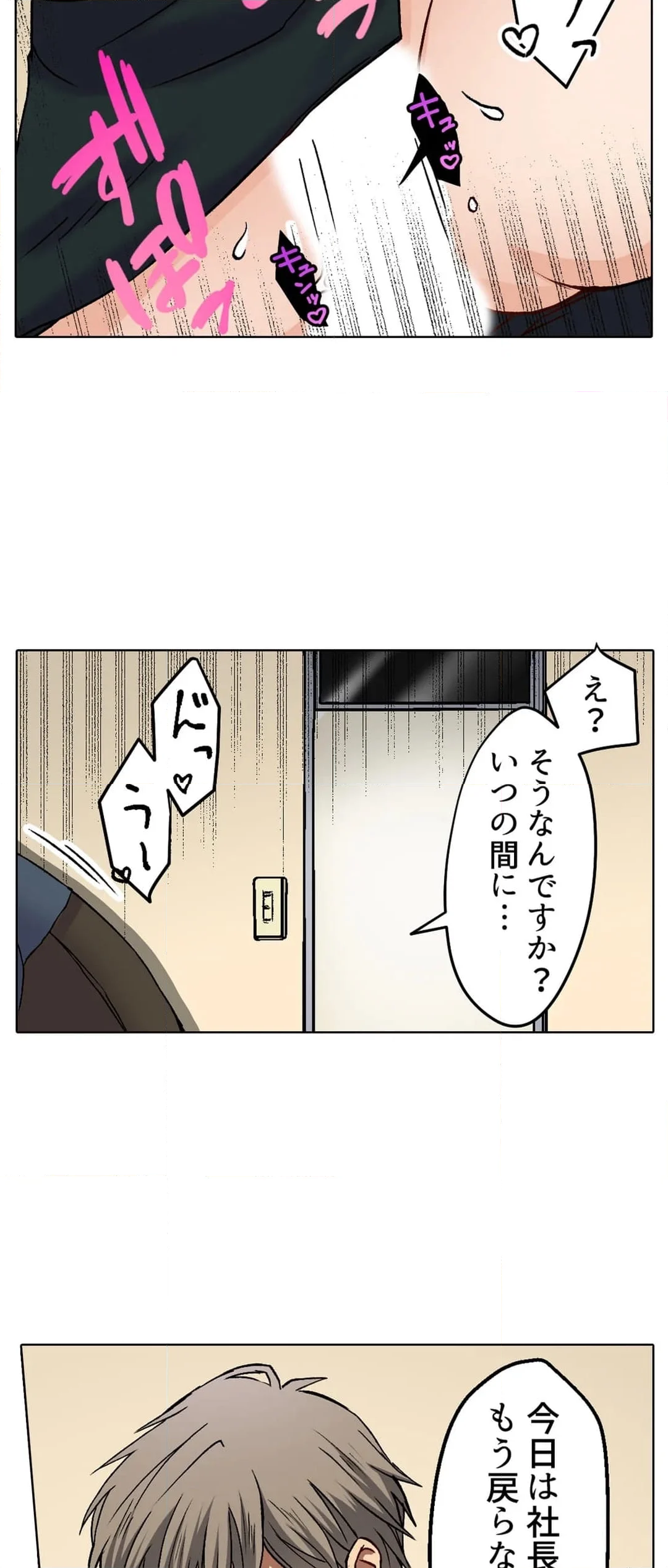 俺を欲情させた責任、取ってくれる？～オジさんのわからせSEX - 第6話 - Page 5