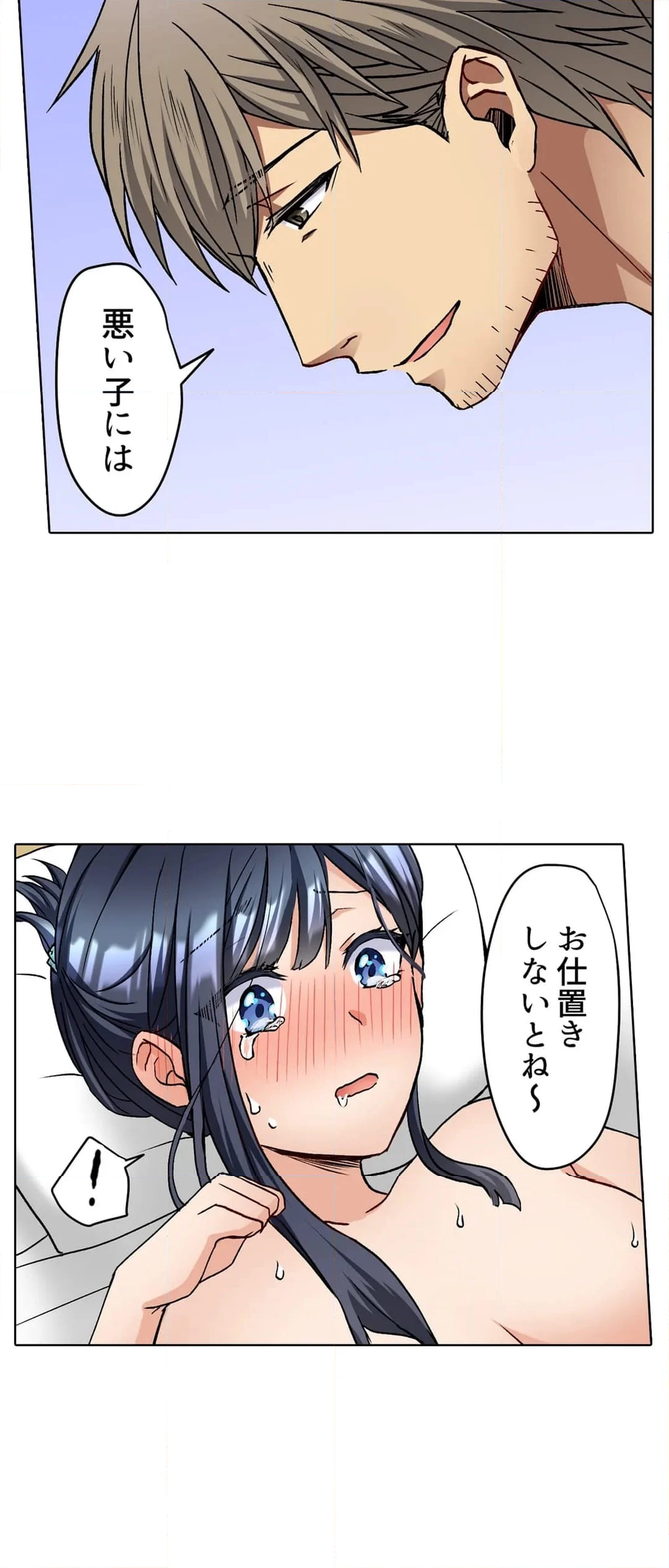 俺を欲情させた責任、取ってくれる？～オジさんのわからせSEX 第9話 - Page 4