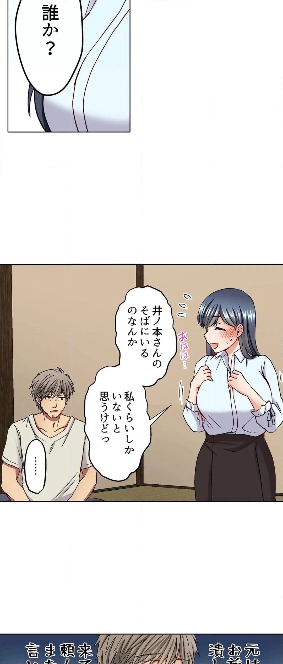 俺を欲情させた責任、取ってくれる？～オジさんのわからせSEX 第21話 - Page 12