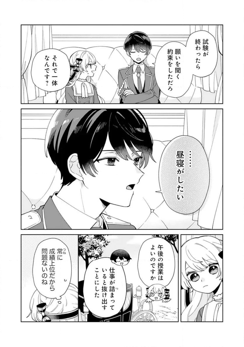 ループ10回目の公爵令嬢は王太子に溺愛されています - 第13話 - Page 12