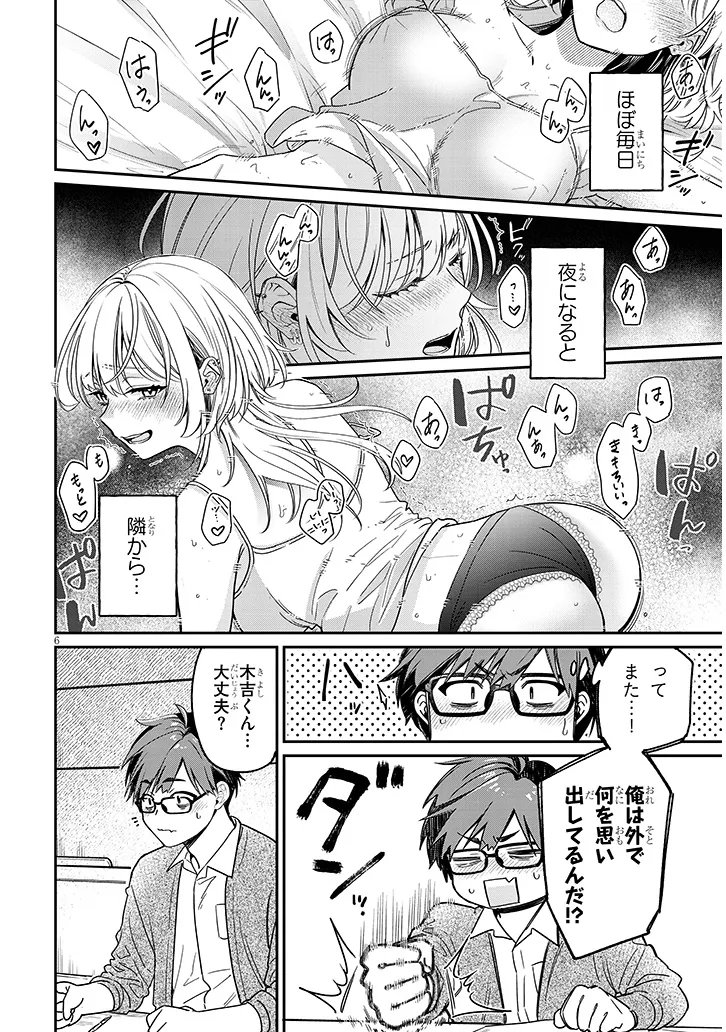 クセ強彼女は床にいざなう 第2.1話 - Page 6