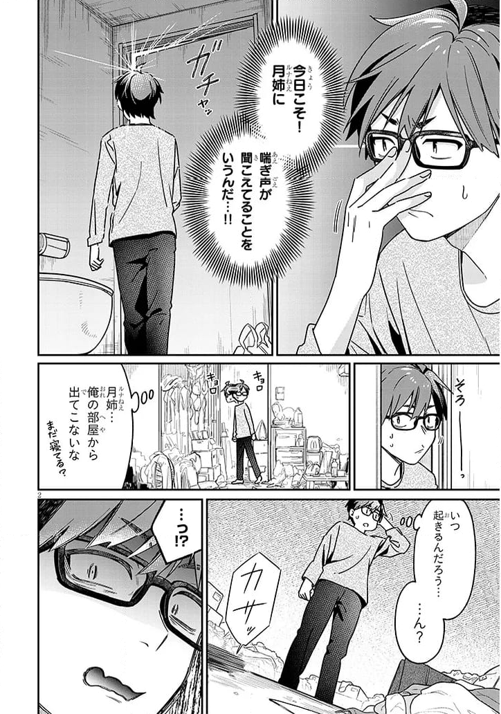 クセ強彼女は床にいざなう 第3.1話 - Page 2