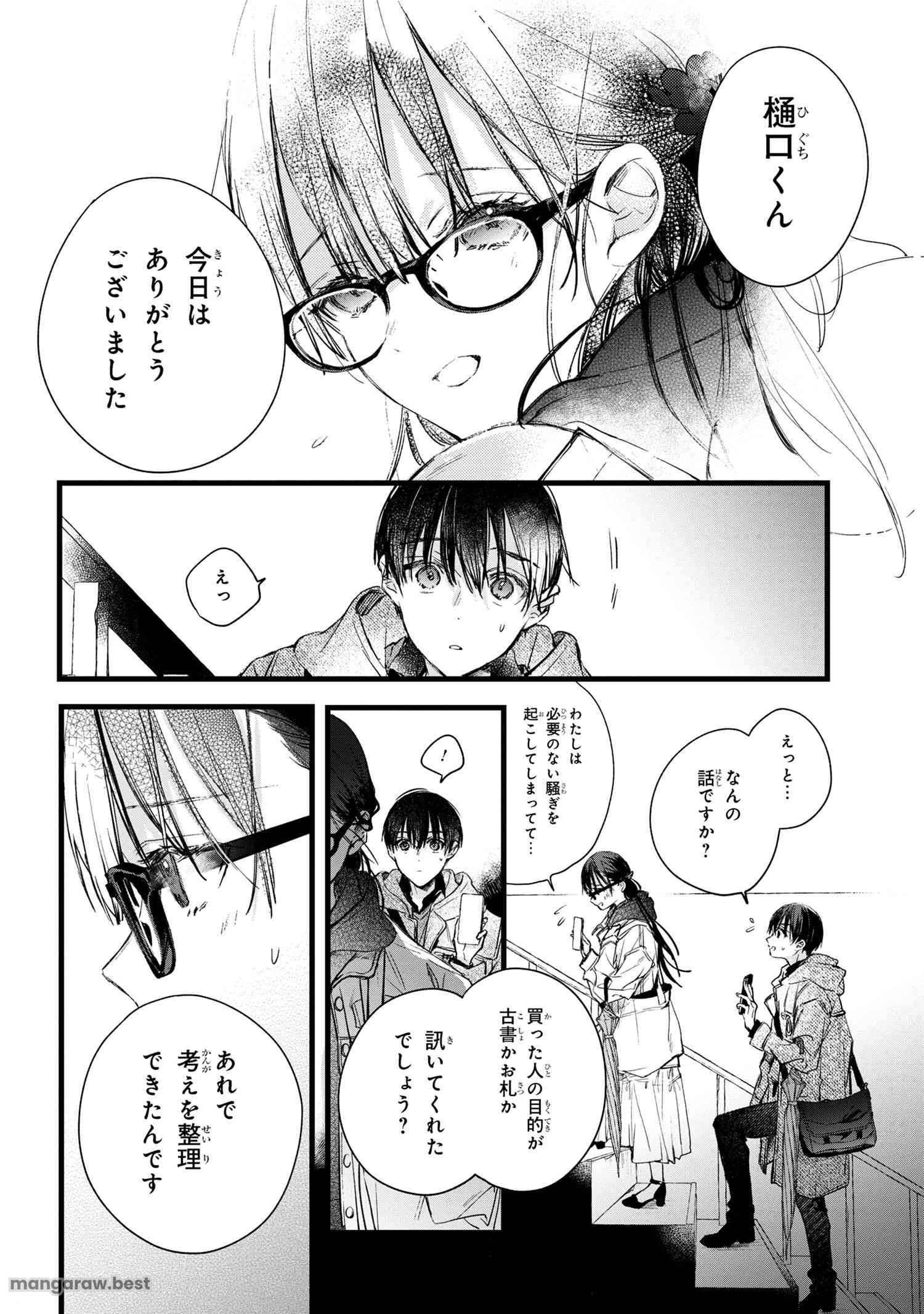 ビブリア古書堂の事件手帖 ～扉子と虚ろな夢～ 第7.1話 - Page 14