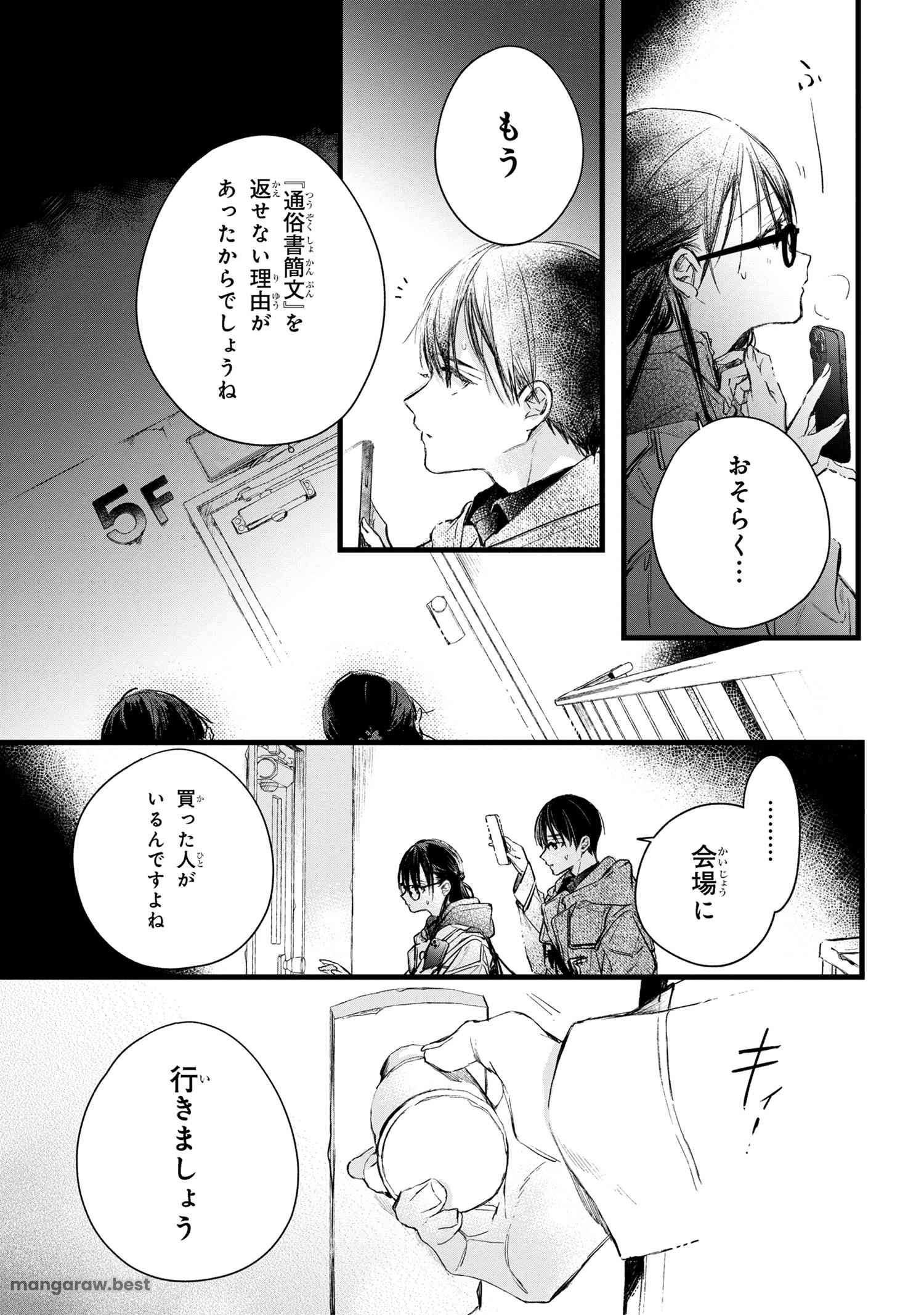 ビブリア古書堂の事件手帖 ～扉子と虚ろな夢～ 第7.1話 - Page 19