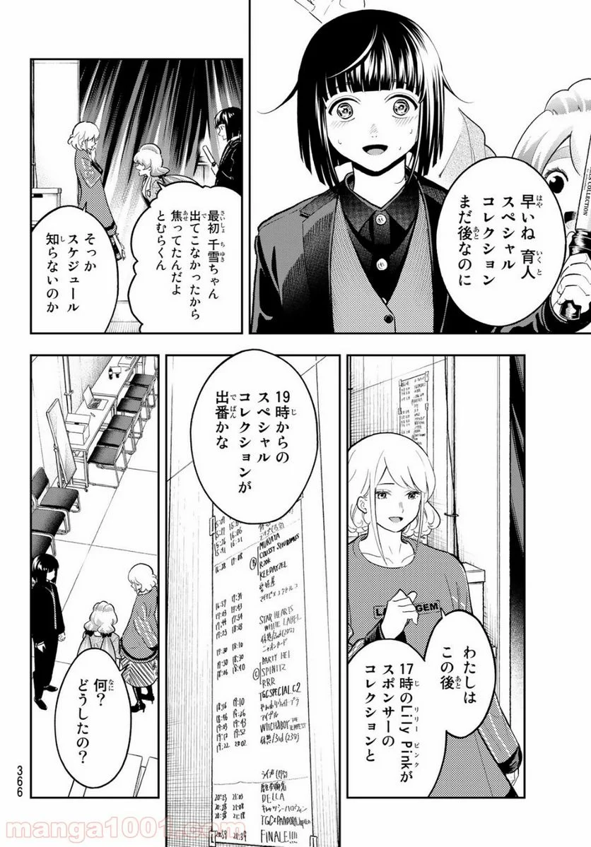 ランウェイで笑って 第125話 - Page 18