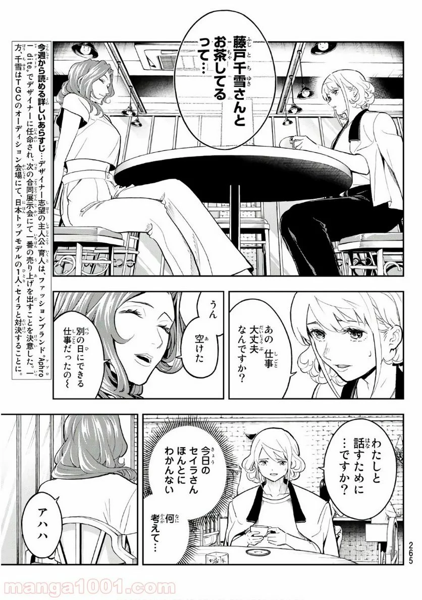 ランウェイで笑って 第120話 - Page 3