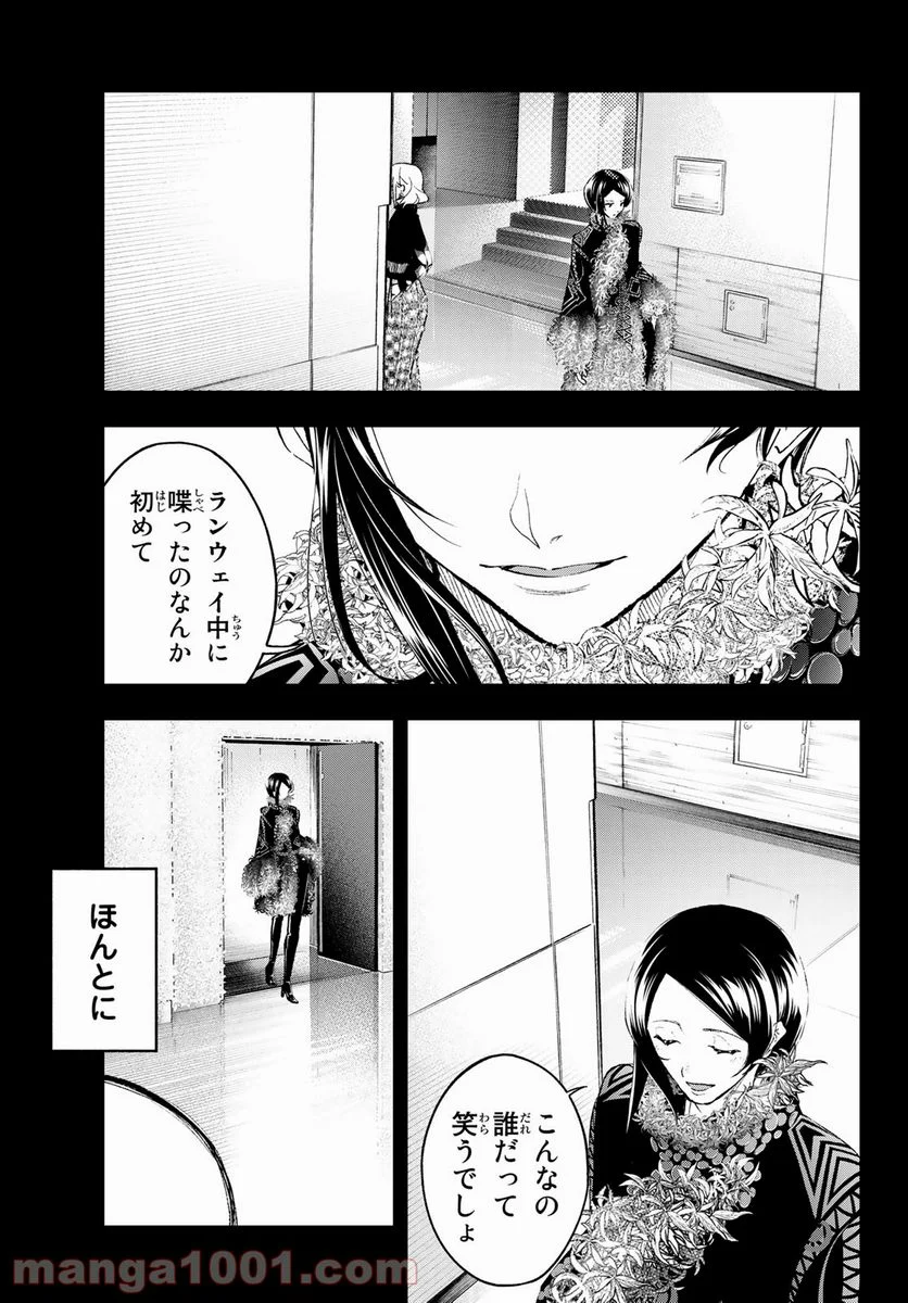 ランウェイで笑って 第186話 - Page 17